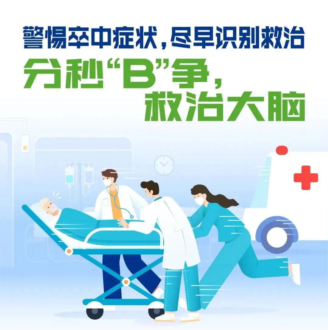 与时间赛跑 拯救脑细胞 急性脑梗死超早期静脉溶栓